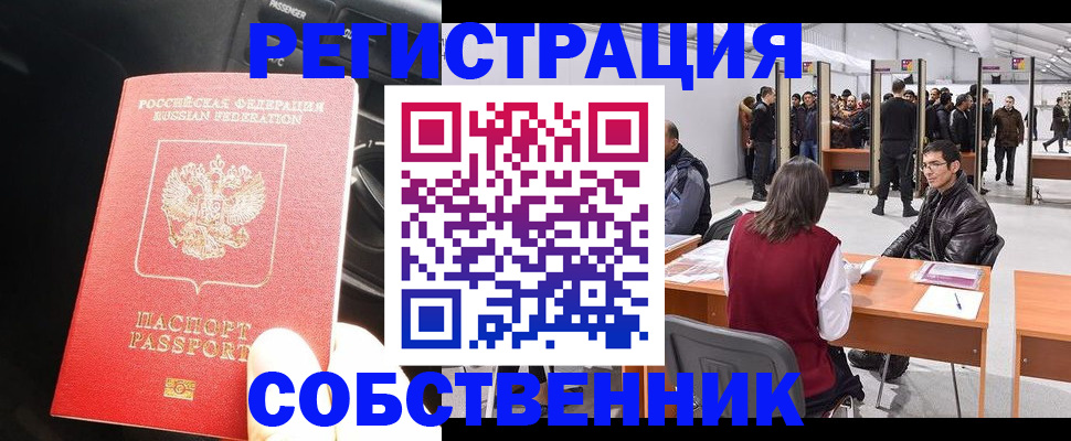 прописка для работы в Кинеле