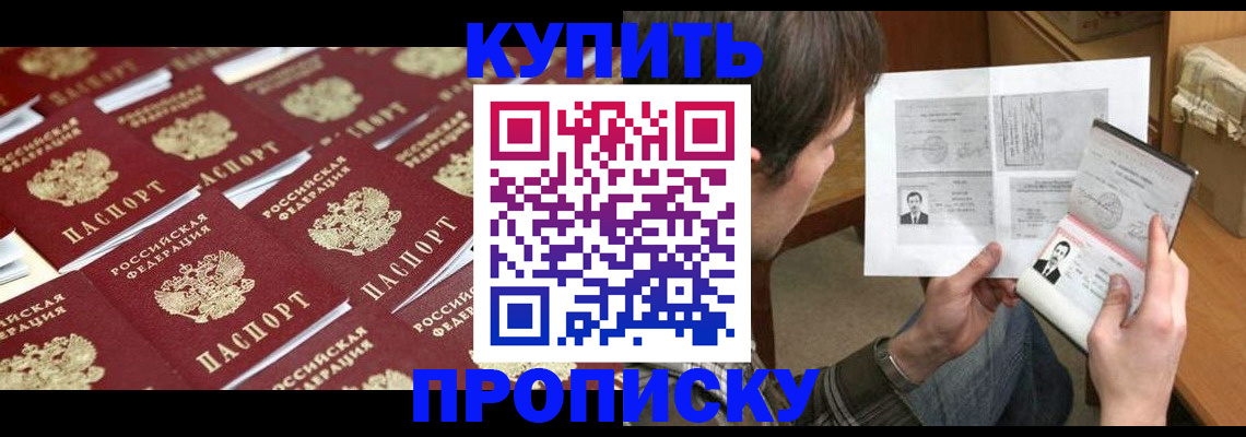 прописка для кредита в Кинеле