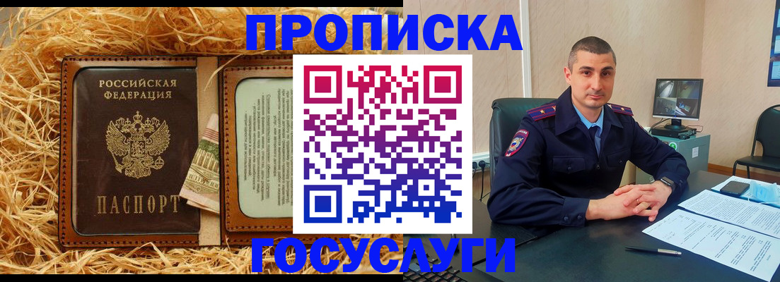 прописка в квартире в Кинеле